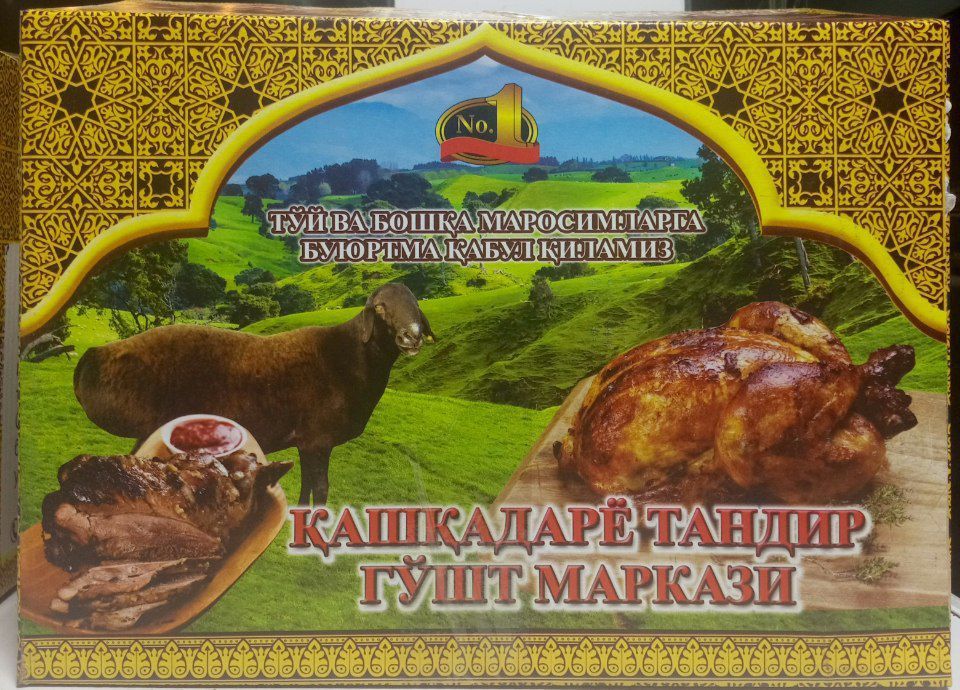 Tandir goʻshti Qashqadaryo