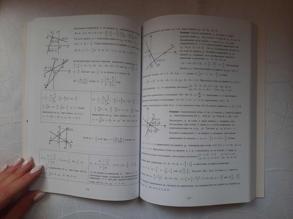 ГЕОМЕТРИЯ за 11-12 клас ИК ,,Сънрей"