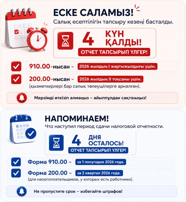Ип Тоо отчет тапсырамын. 910,920,200,220,300 фно юойынша хабарласыңызд