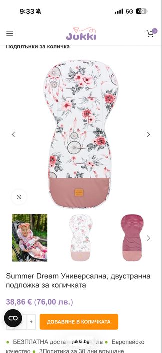 Summer Dream Универсална, двустранна подложка за количката