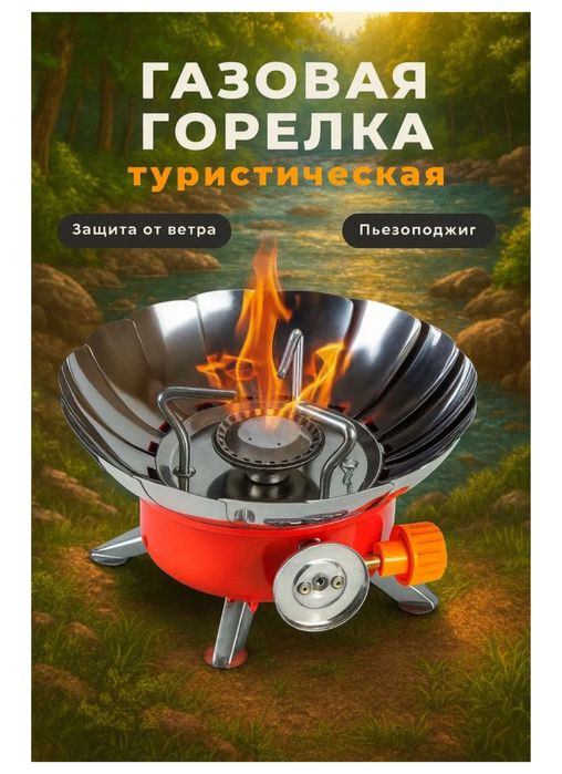 Горелка походная