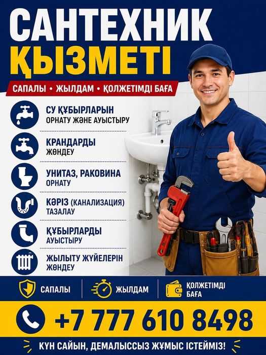 Сантехник жылыту жуиелери