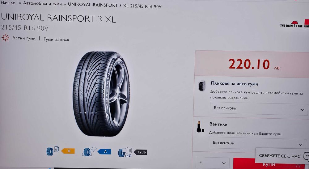 Нови летни автомобилни гуми UNIROYAL RAINSPORT 3 215/45/16 4бр.