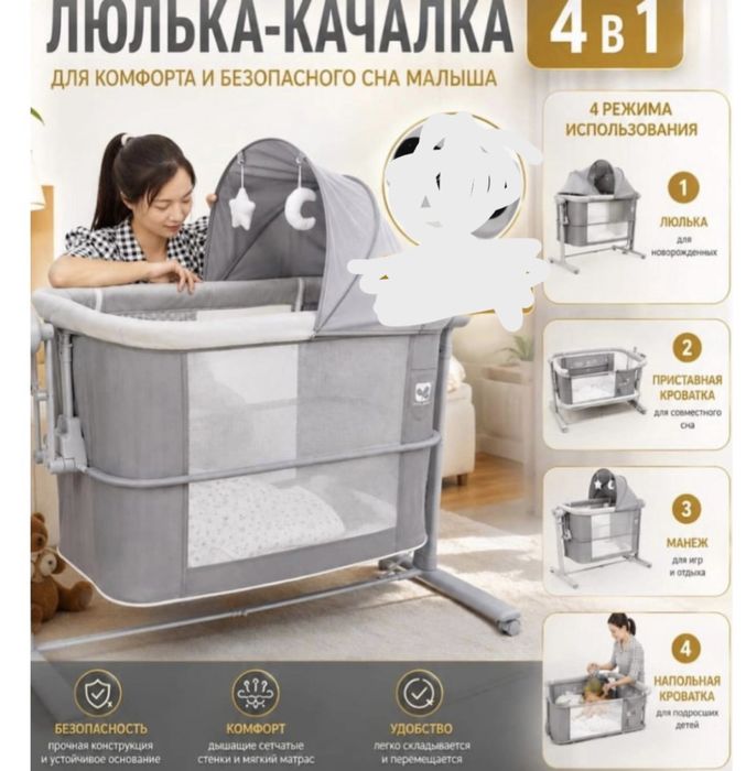 Люлька качалка 4в1