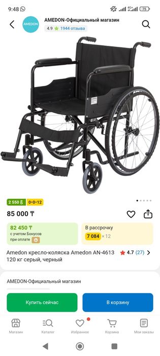 Кресло коляска Amedon 120кг
