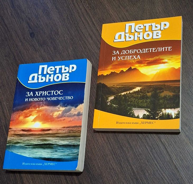 Колекция книги Петър Дънов
