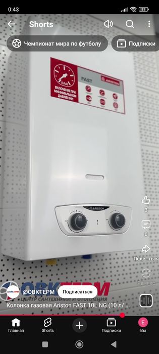 Колонка газовая FAST 10L NG