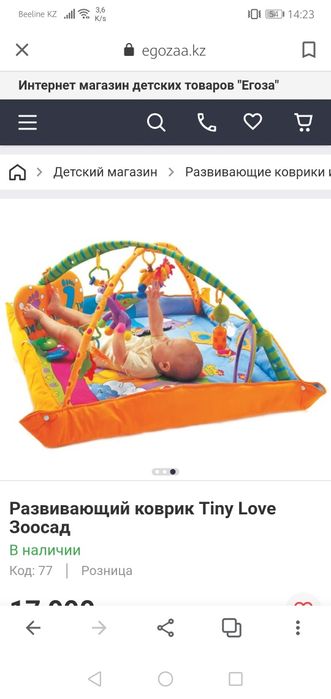 Развивающий коврик