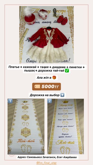 Костюм тусау кесу 5000тг