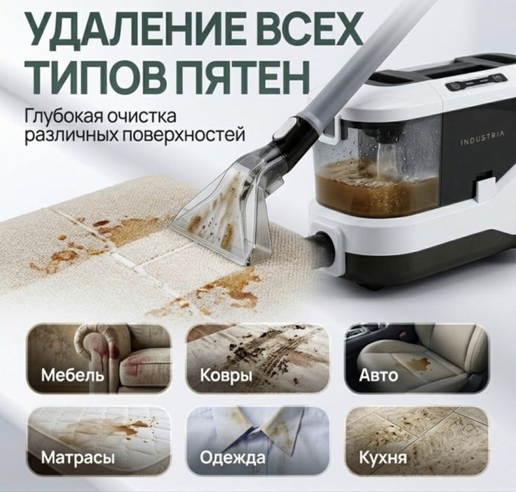 Моющий пылесос Индастрия