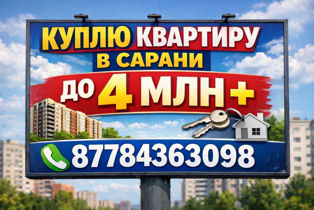 Квартира в Сарани