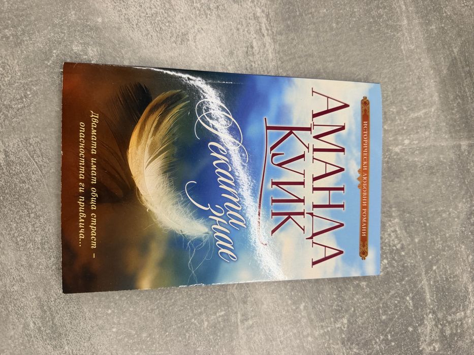Книги в много добро състояние – романи и фотография