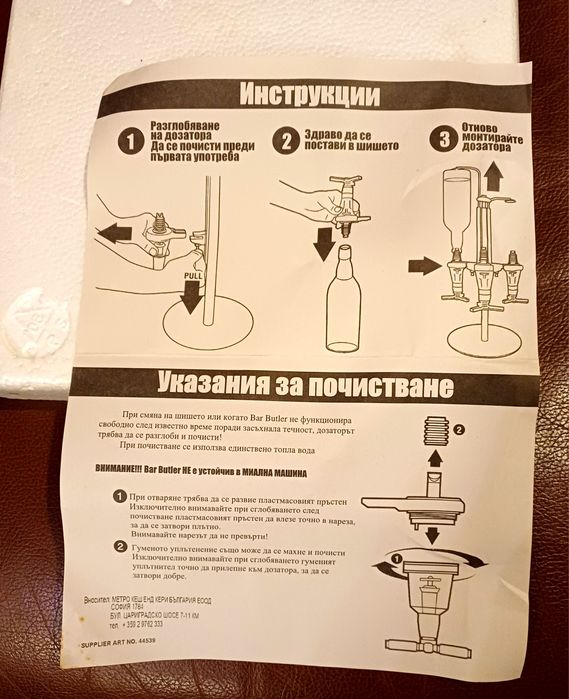 Диспенсър за алкохолни напитки-4 бутилки
