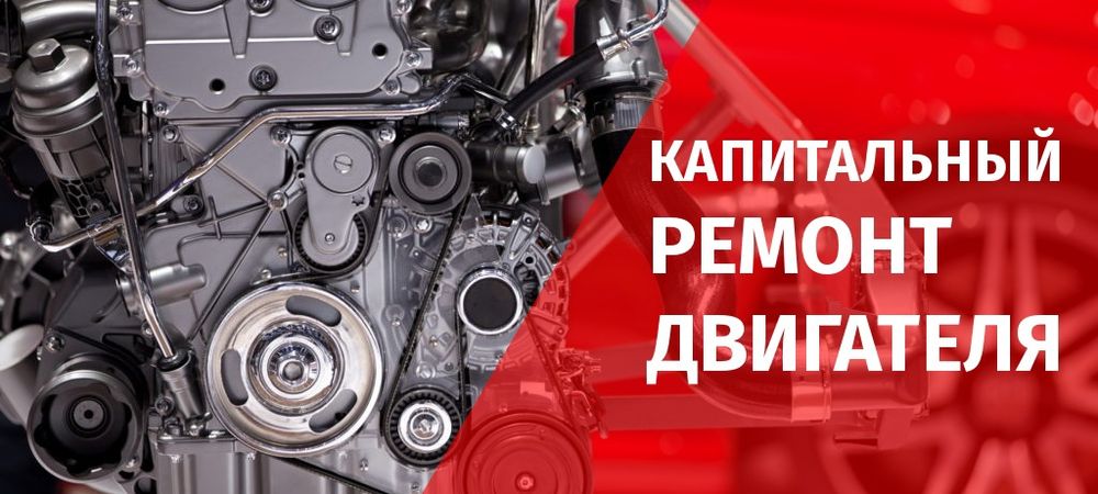 Ремонт  бензиновых и дизельных двигателей