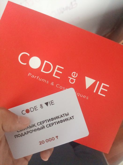 Подарочный сертификат Code de Vie 20 000 тг (новый, актуальный)