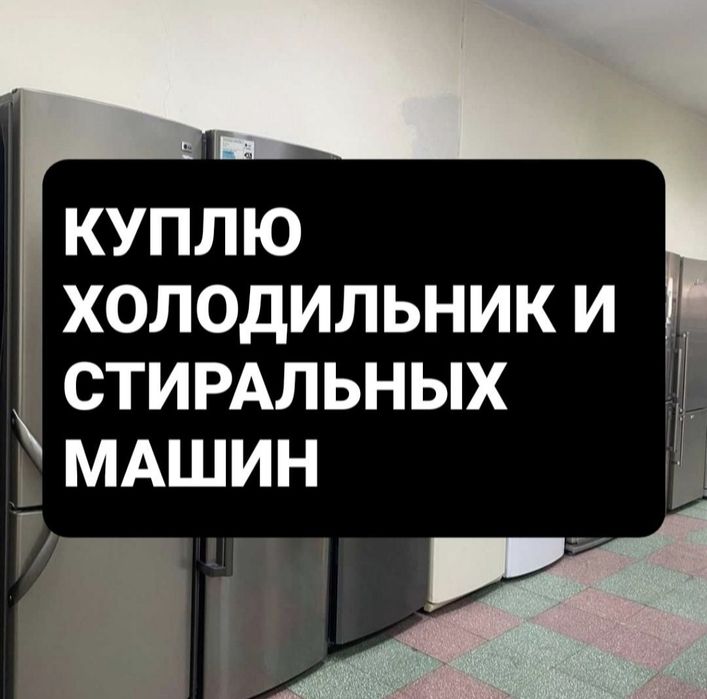 Холодильник нерабочие состоянии