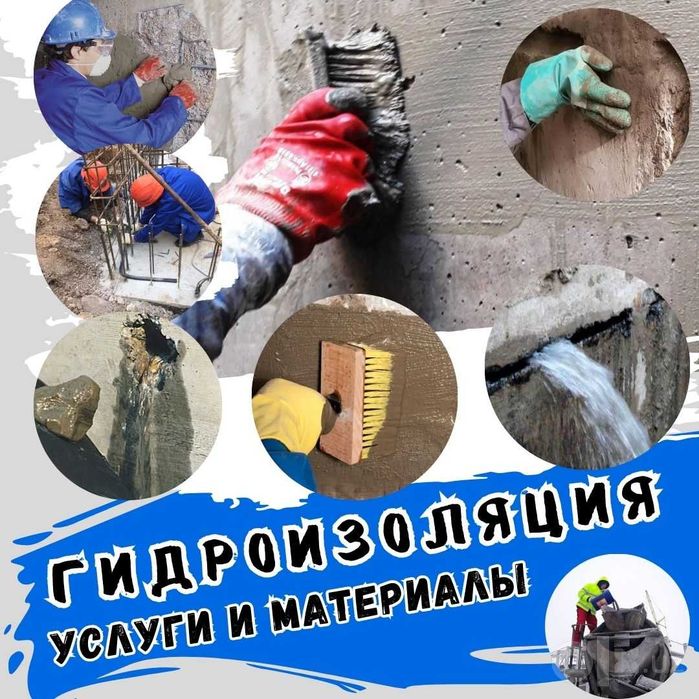 Гидроизоляция подземных парковок гаражей лифтовых шахт и приямков