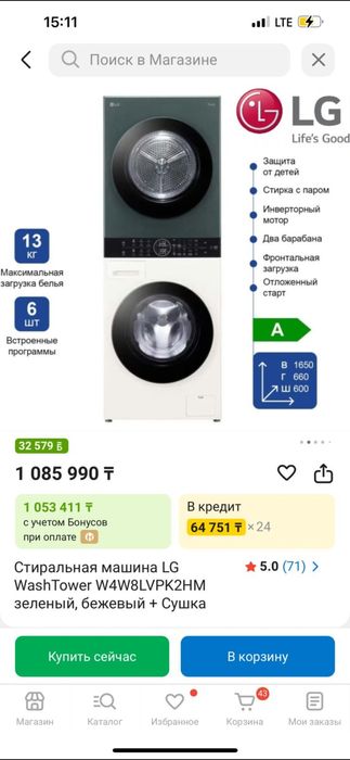 Стиральная машина