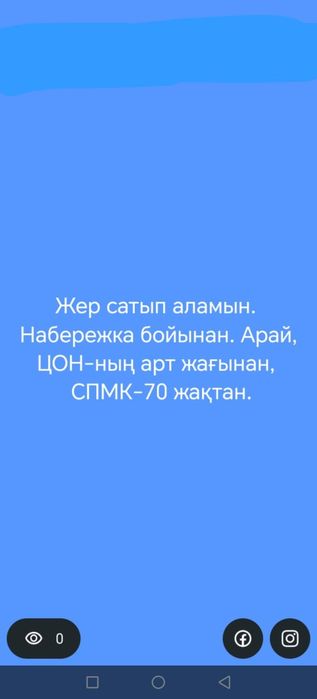 Жер участок жер участок