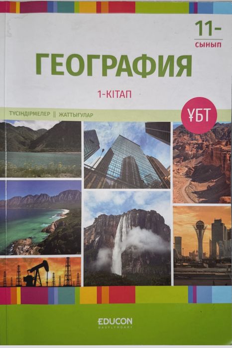 EDUCON География