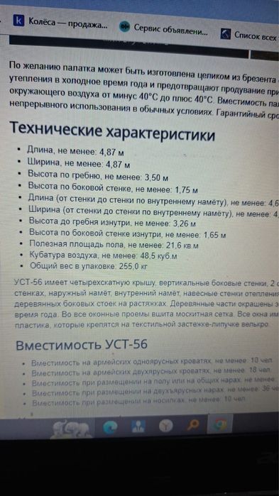 Усб56 и уст56 палатки