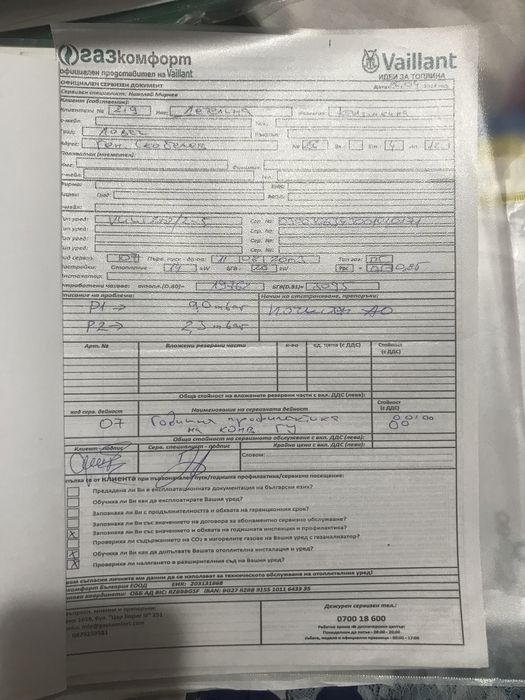 Газов котел Vailant VUW TR 202-5