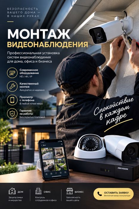 Установка видеонаблюдения