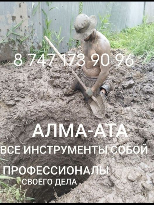 РЕМОНТ ТРУБ КОПАЕМ Септик туалет  траншея сантехника под ключ