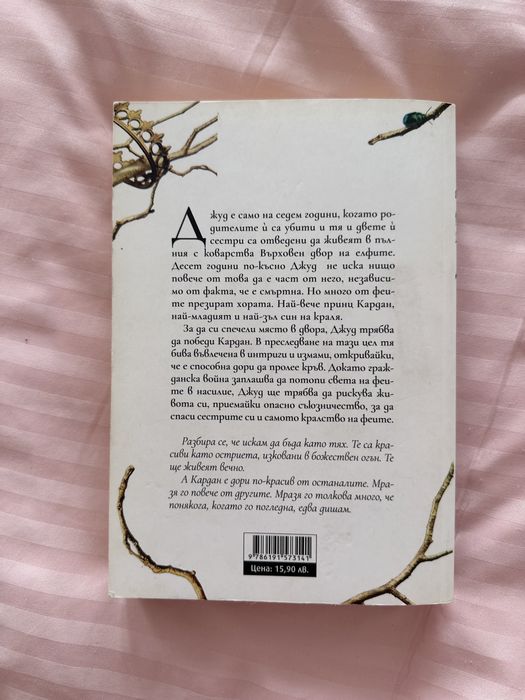 Книга Жестокият принц от Холи Блек