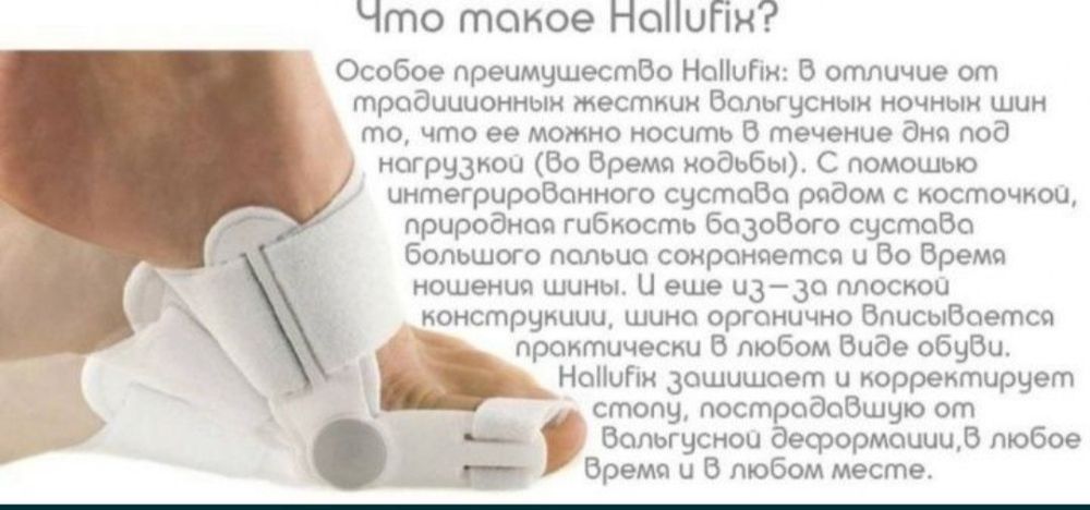 Hallufix Фиксатор-корректор для начальной стадии деформации