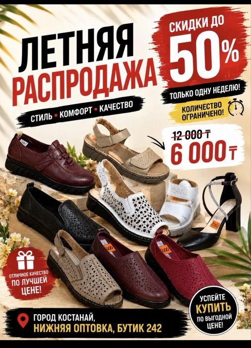 Распродажа женской обуви