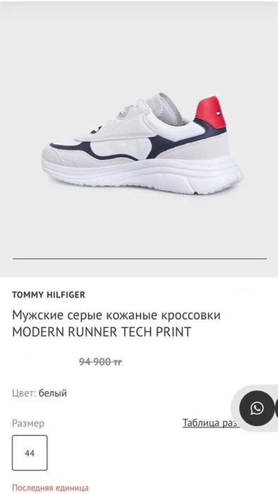 Оригинал Tommy Hilfiger мужские кроссовки