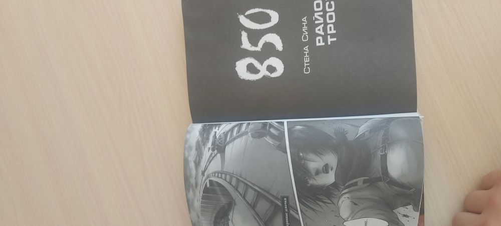 Книга Атака Титанов