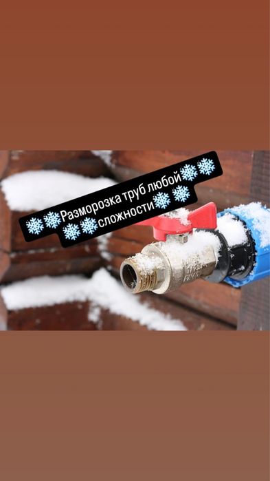 Разморозка труб, парогенератором. Отогрев труб