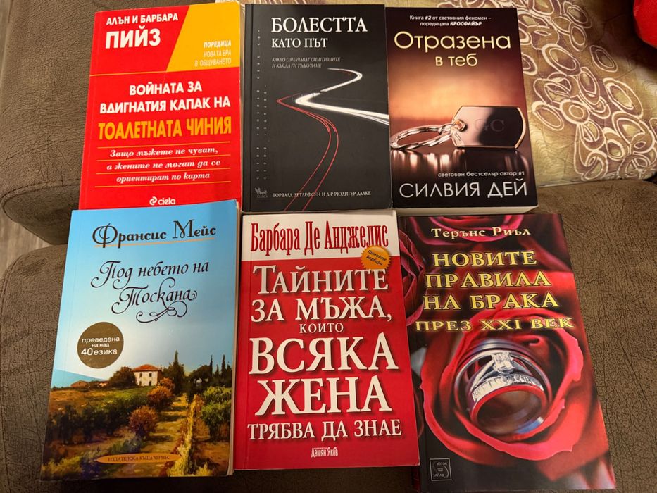 Книги - 50 нюанса сиво, Любовта трае три години, Под небето на Тоскана