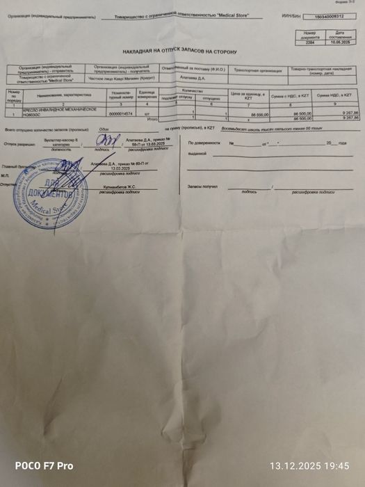 Продам инвалидную коляску