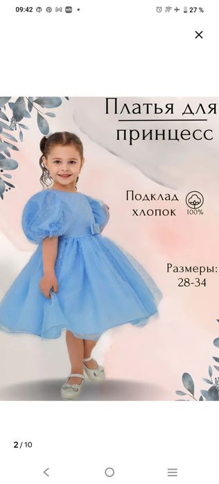 Платье для девочки