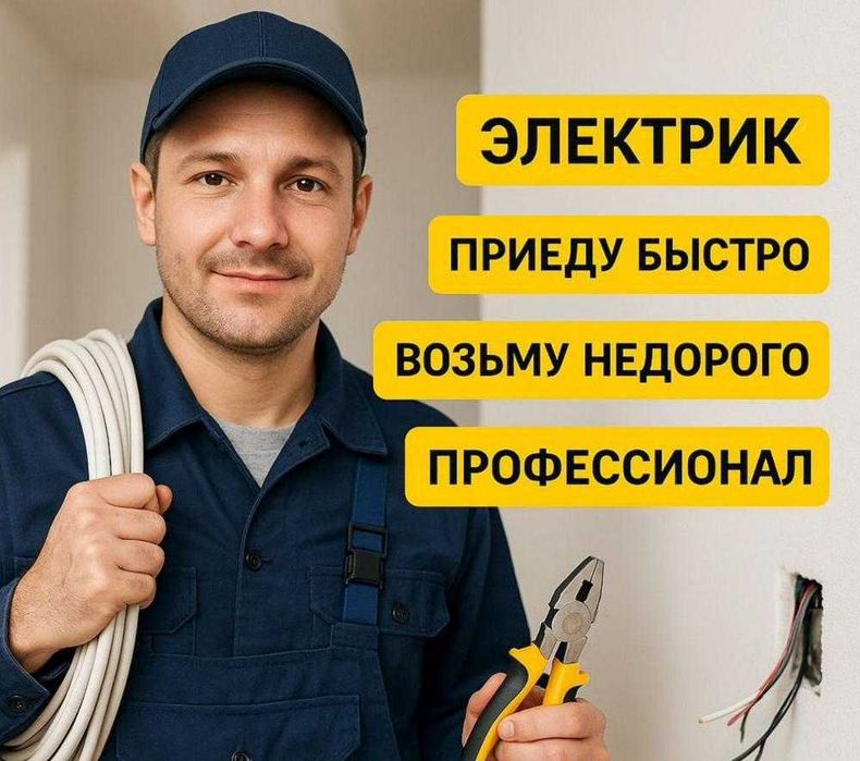 Электрик быстрый выезд. Подключение варочной панели, с гарантией
