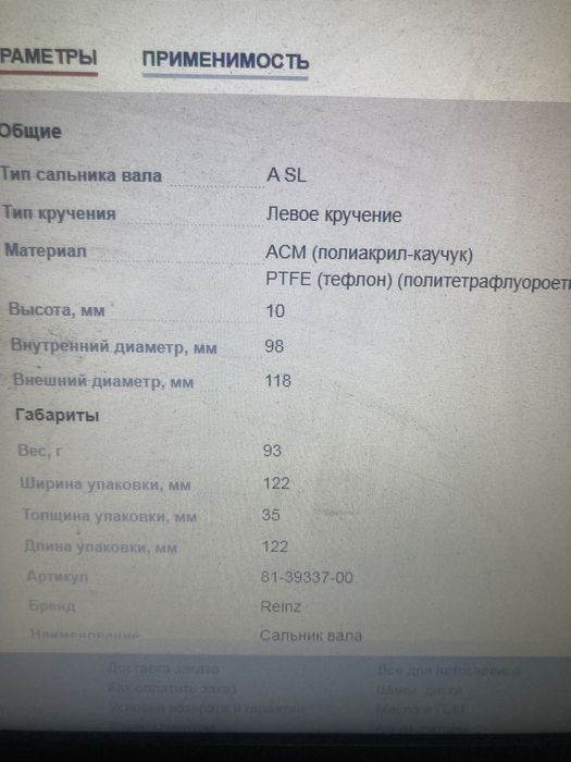 Сальник коленвала