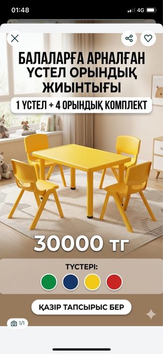 Стол детский с 4 мя стульчиками