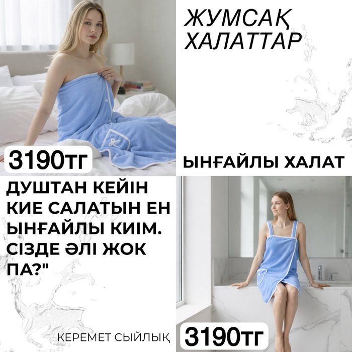 вафельный халаты