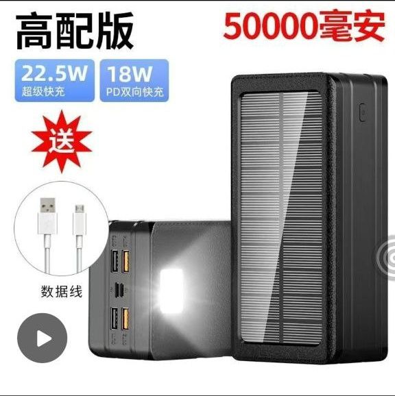 Powerbank 50000 с солнечной панелью