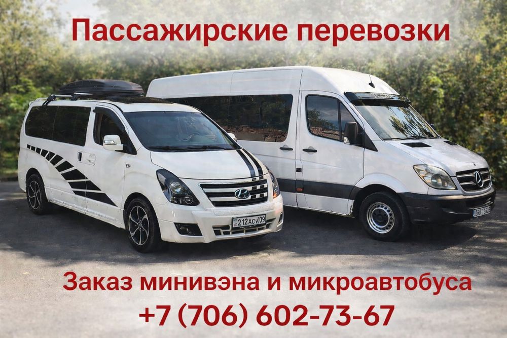 Пассажирские перевозки 10/18 посадочных мест