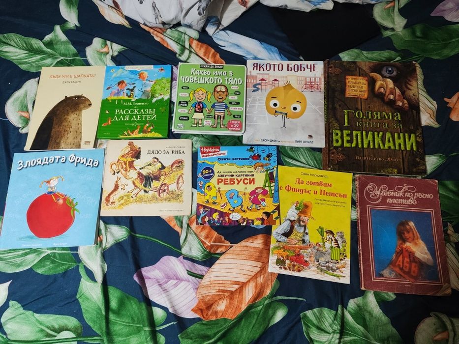 Стари и нови детски книжки