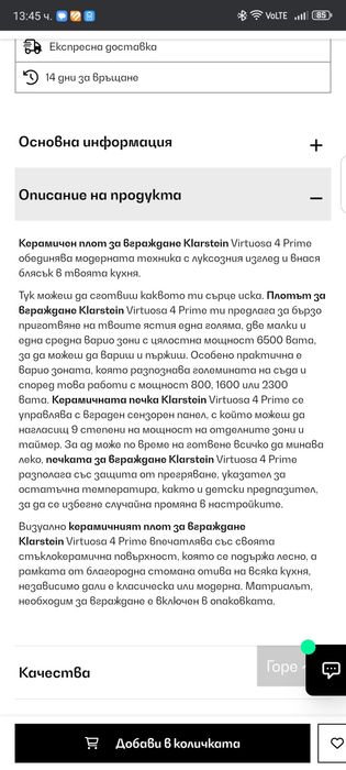 Керамичен плот за вграждане.