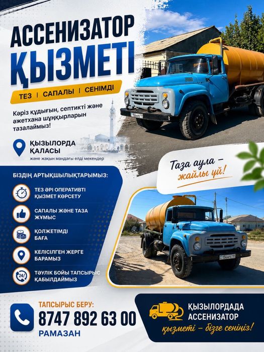 Септик Осенизатор қызметі