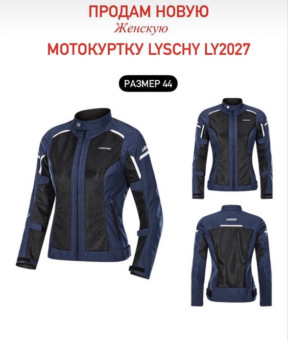 Мотокуртка женская