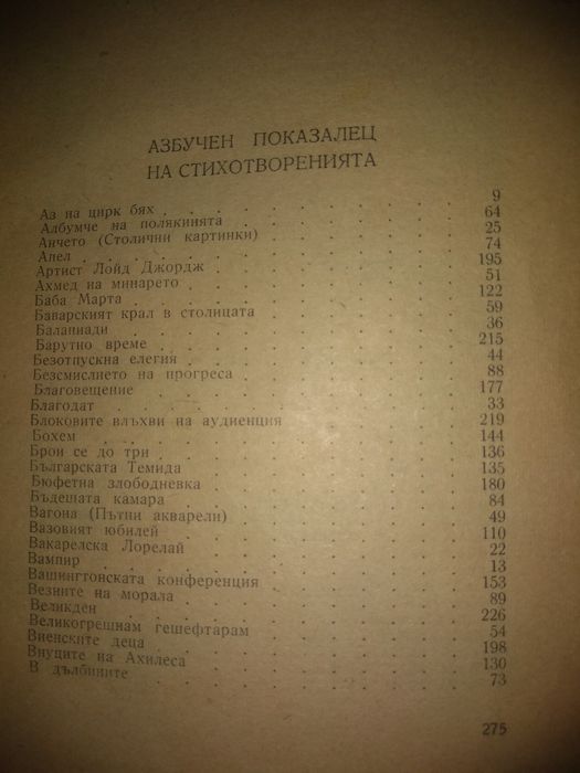 ПОЕЗИЯ: Български автори