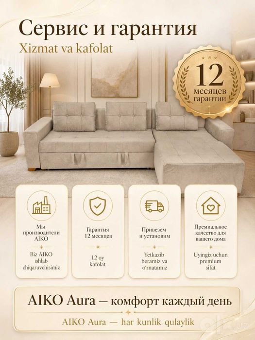 Диван угловой AIKO Aura, раскладной, подушки в комплекте | Divan