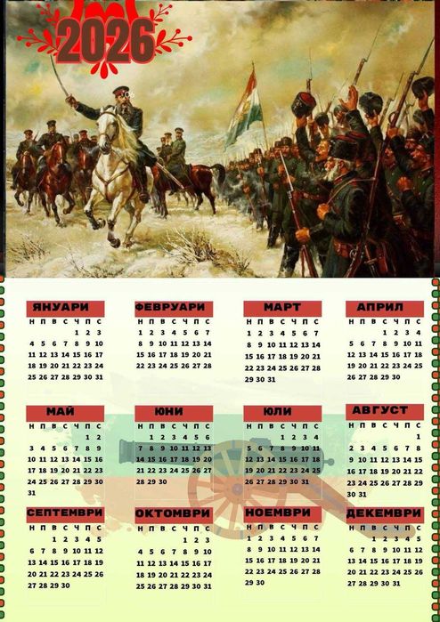 Календар 2026-та с уникален Български дизайн
